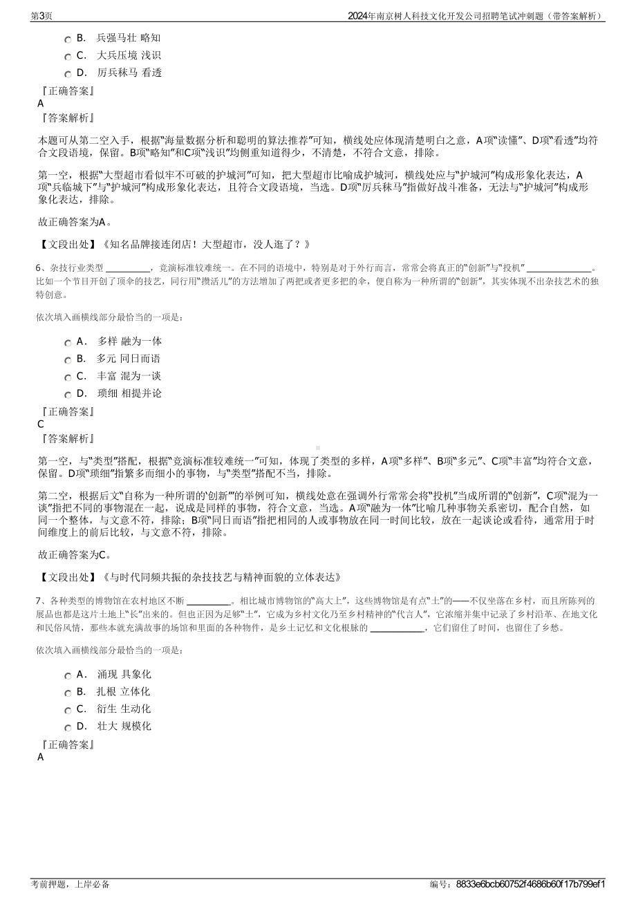 2024年南京树人科技文化开发公司招聘笔试冲刺题（带答案解析）.pdf_第3页