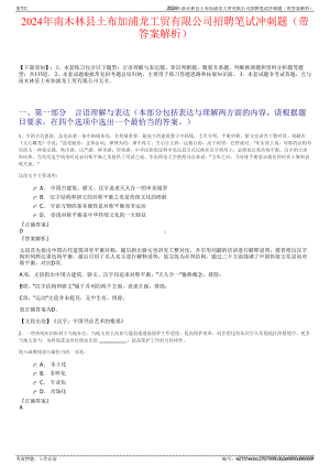 2024年南木林县土布加浦龙工贸有限公司招聘笔试冲刺题（带答案解析）.pdf