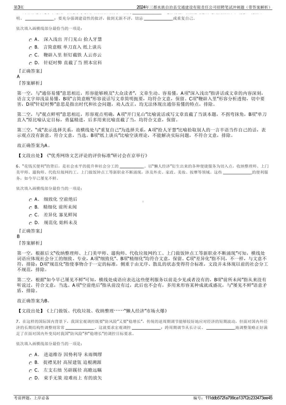 2024年三都水族自治县交通建设有限责任公司招聘笔试冲刺题（带答案解析）.pdf_第3页