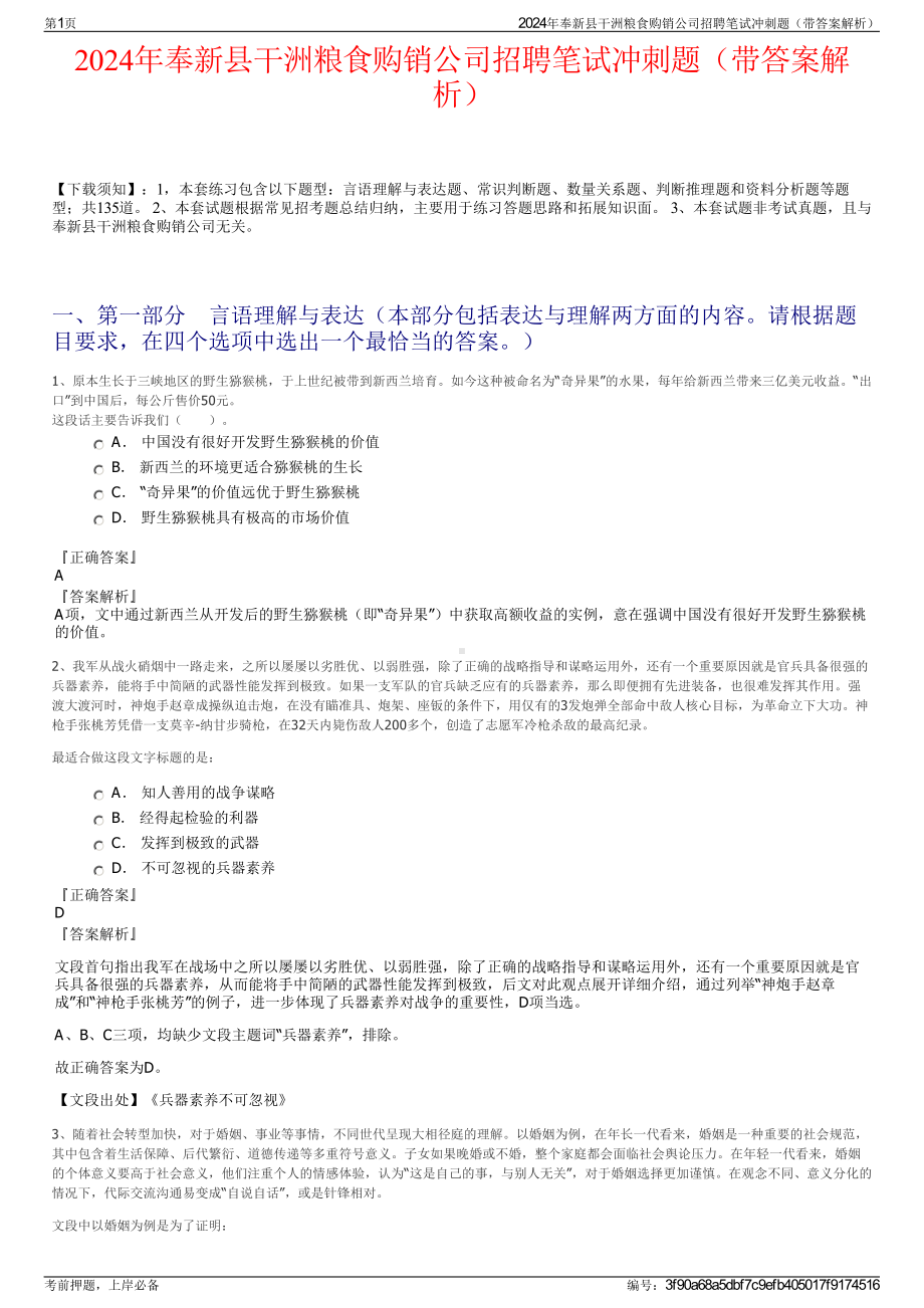 2024年奉新县干洲粮食购销公司招聘笔试冲刺题（带答案解析）.pdf_第1页