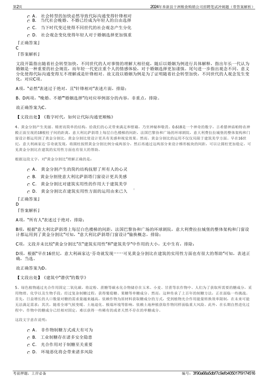 2024年奉新县干洲粮食购销公司招聘笔试冲刺题（带答案解析）.pdf_第2页