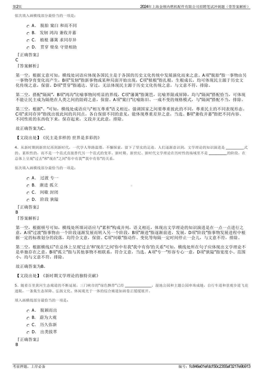 2024年上海金刚内燃机配件有限公司招聘笔试冲刺题（带答案解析）.pdf_第2页