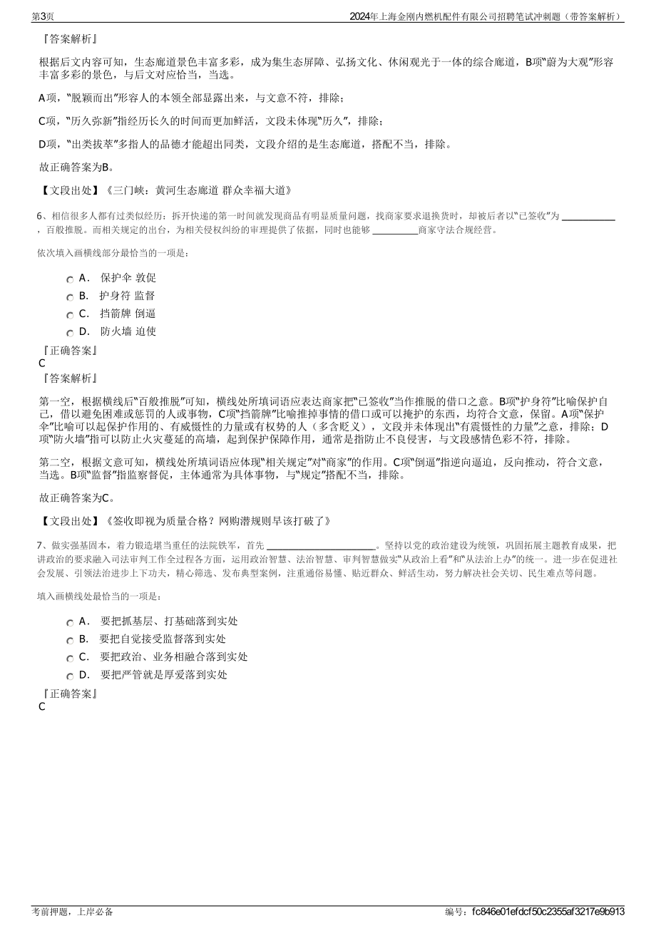 2024年上海金刚内燃机配件有限公司招聘笔试冲刺题（带答案解析）.pdf_第3页