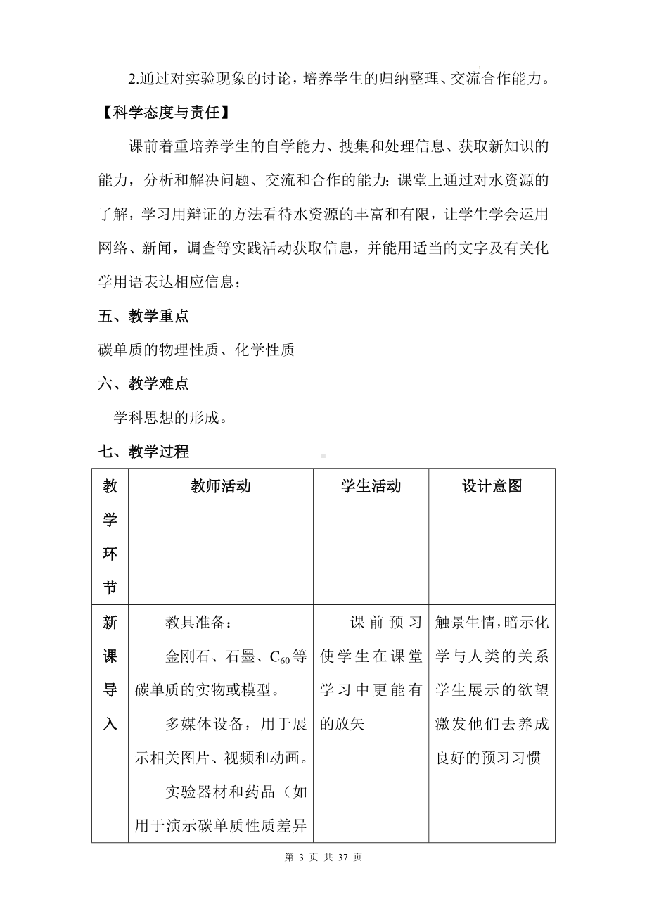 人教版（2024新版）九年级上册化学：第六单元 碳和碳的氧化物 教案教学设计（3个课题+2个活动）.docx_第3页