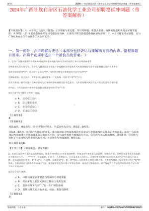 2024年广西壮族自治区石油化学工业公司招聘笔试冲刺题（带答案解析）.pdf