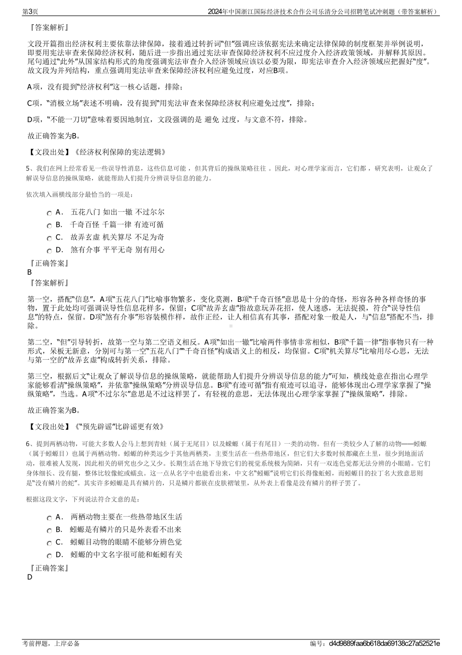 2024年中国浙江国际经济技术合作公司乐清分公司招聘笔试冲刺题（带答案解析）.pdf_第3页