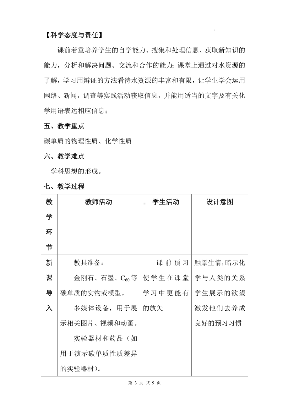 人教版（2024新版）九年级上册化学：第六单元 课题1《碳单质的多样性》教案教学设计.docx_第3页