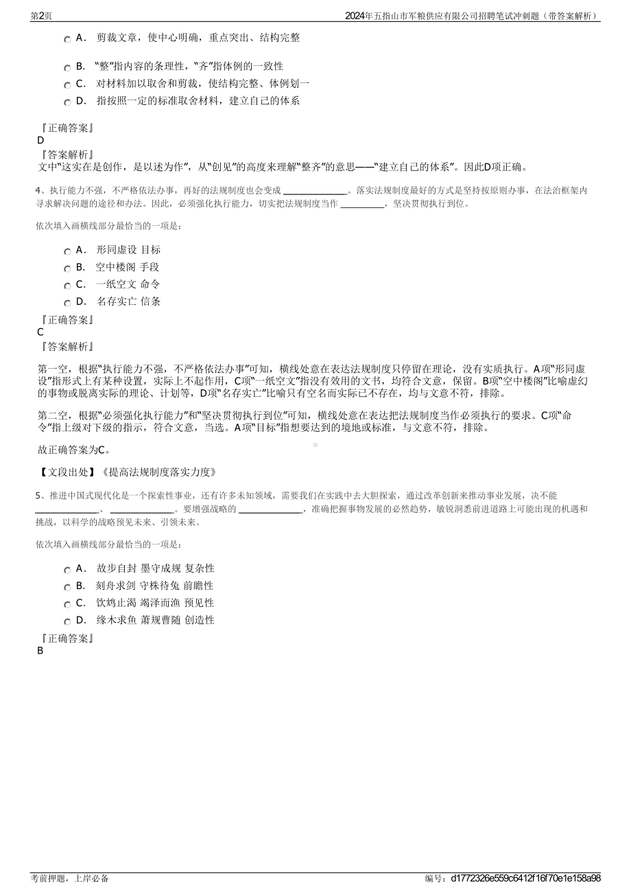 2024年五指山市军粮供应有限公司招聘笔试冲刺题（带答案解析）.pdf_第2页