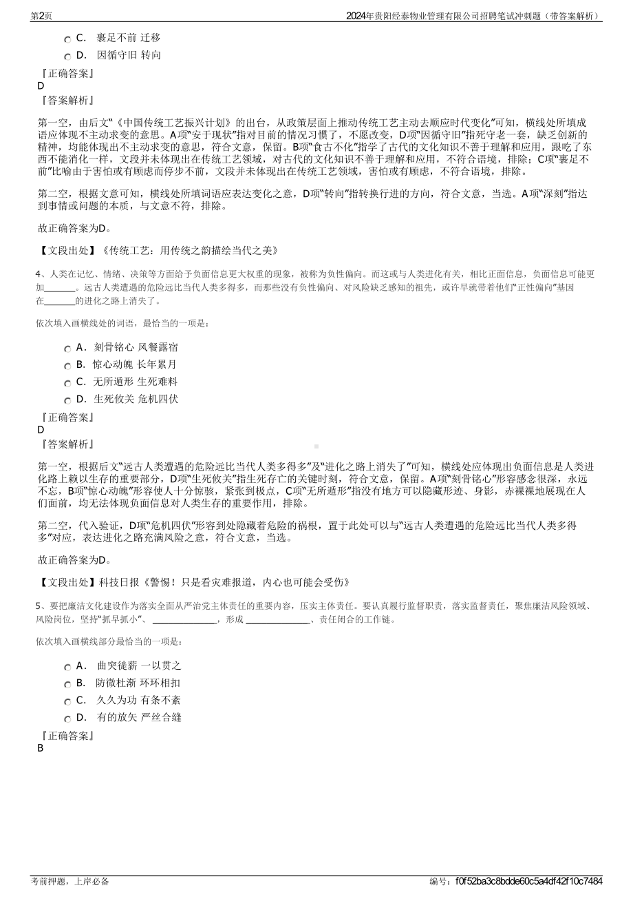 2024年贵阳经泰物业管理有限公司招聘笔试冲刺题（带答案解析）.pdf_第2页