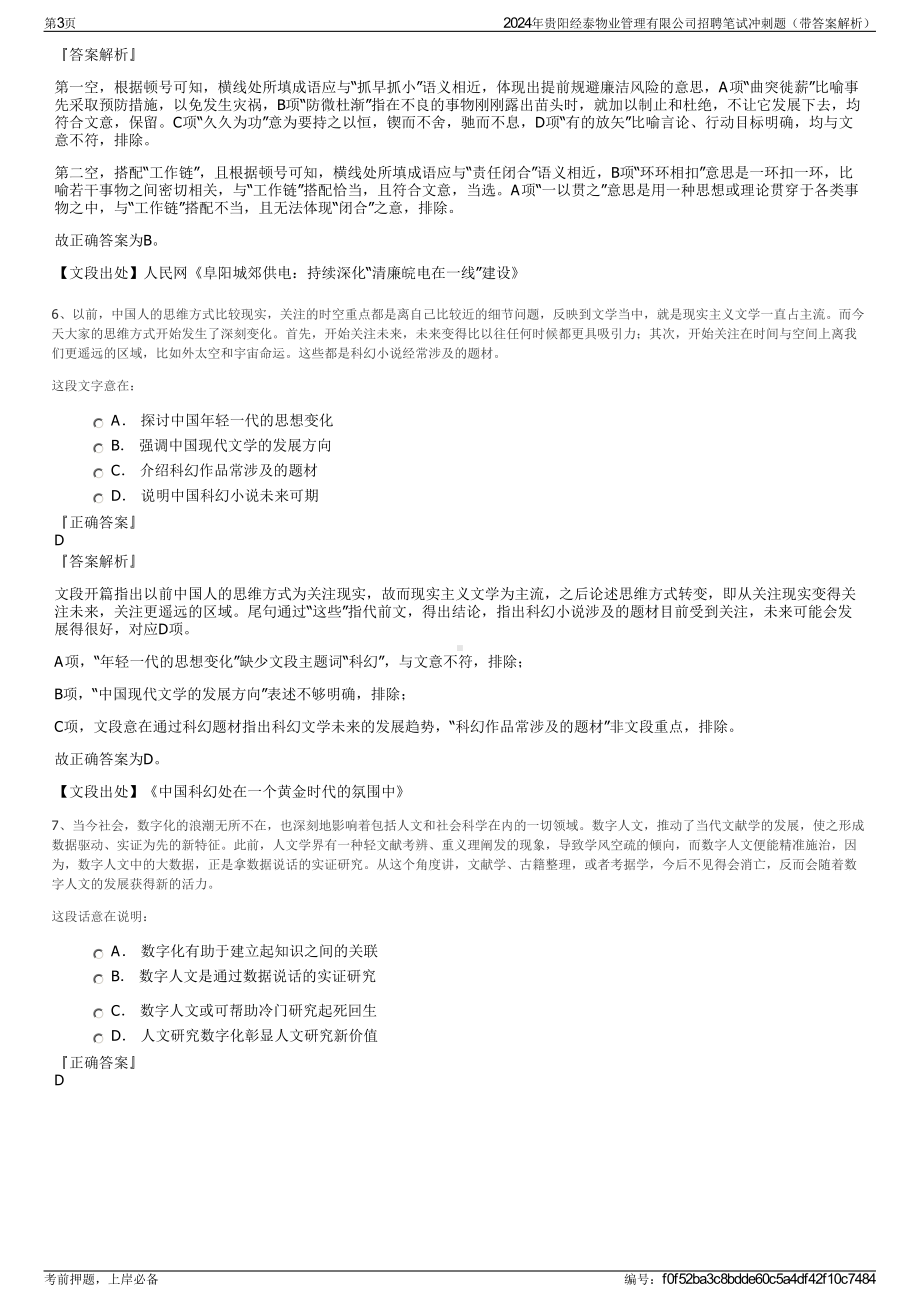 2024年贵阳经泰物业管理有限公司招聘笔试冲刺题（带答案解析）.pdf_第3页