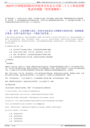 2024年中国煤炭国际经济技术合作总公司第二十八工程处招聘笔试冲刺题（带答案解析）.pdf