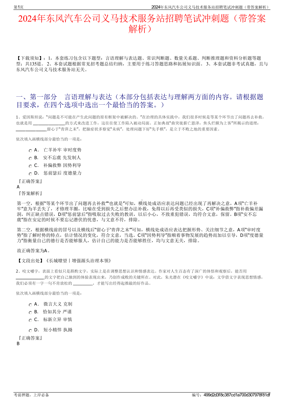 2024年东风汽车公司义马技术服务站招聘笔试冲刺题（带答案解析）.pdf_第1页