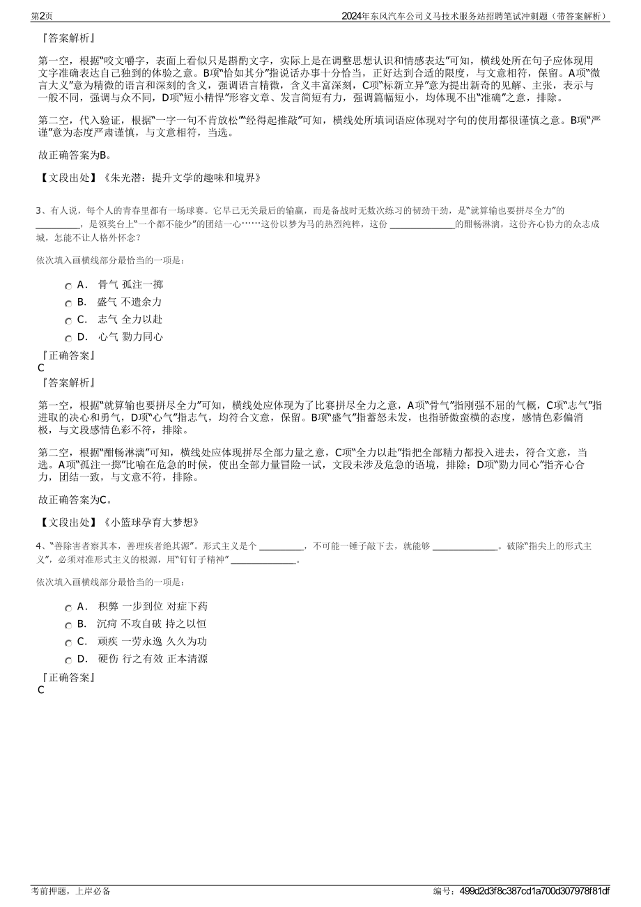 2024年东风汽车公司义马技术服务站招聘笔试冲刺题（带答案解析）.pdf_第2页