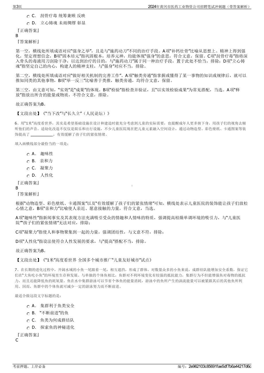 2024年黄冈市医药工业物资公司招聘笔试冲刺题（带答案解析）.pdf_第3页