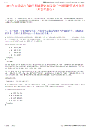 2024年本溪满族自治县烟花鞭炮有限责任公司招聘笔试冲刺题（带答案解析）.pdf