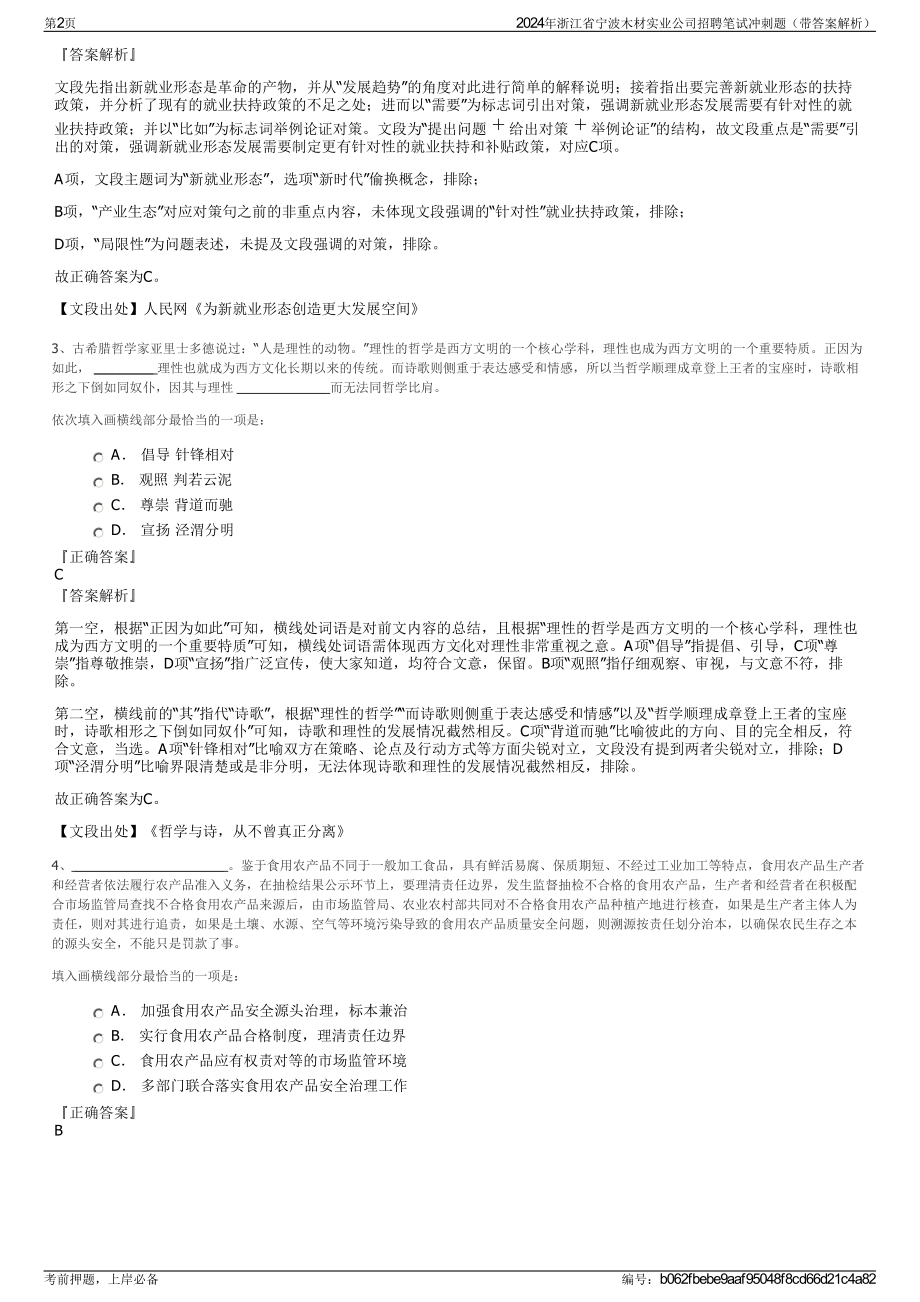 2024年浙江省宁波木材实业公司招聘笔试冲刺题（带答案解析）.pdf_第2页