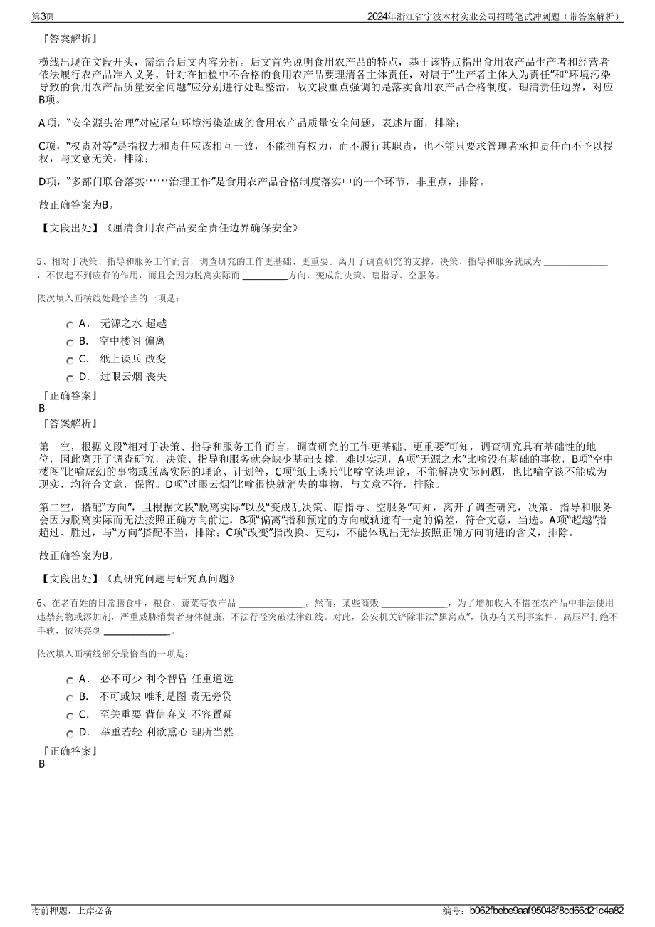 2024年浙江省宁波木材实业公司招聘笔试冲刺题（带答案解析）.pdf_第3页