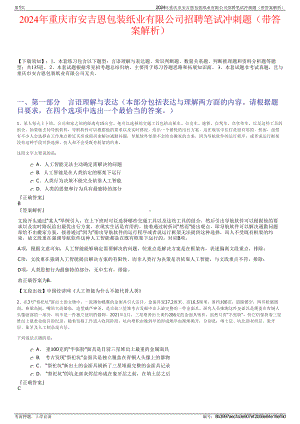 2024年重庆市安吉恩包装纸业有限公司招聘笔试冲刺题（带答案解析）.pdf