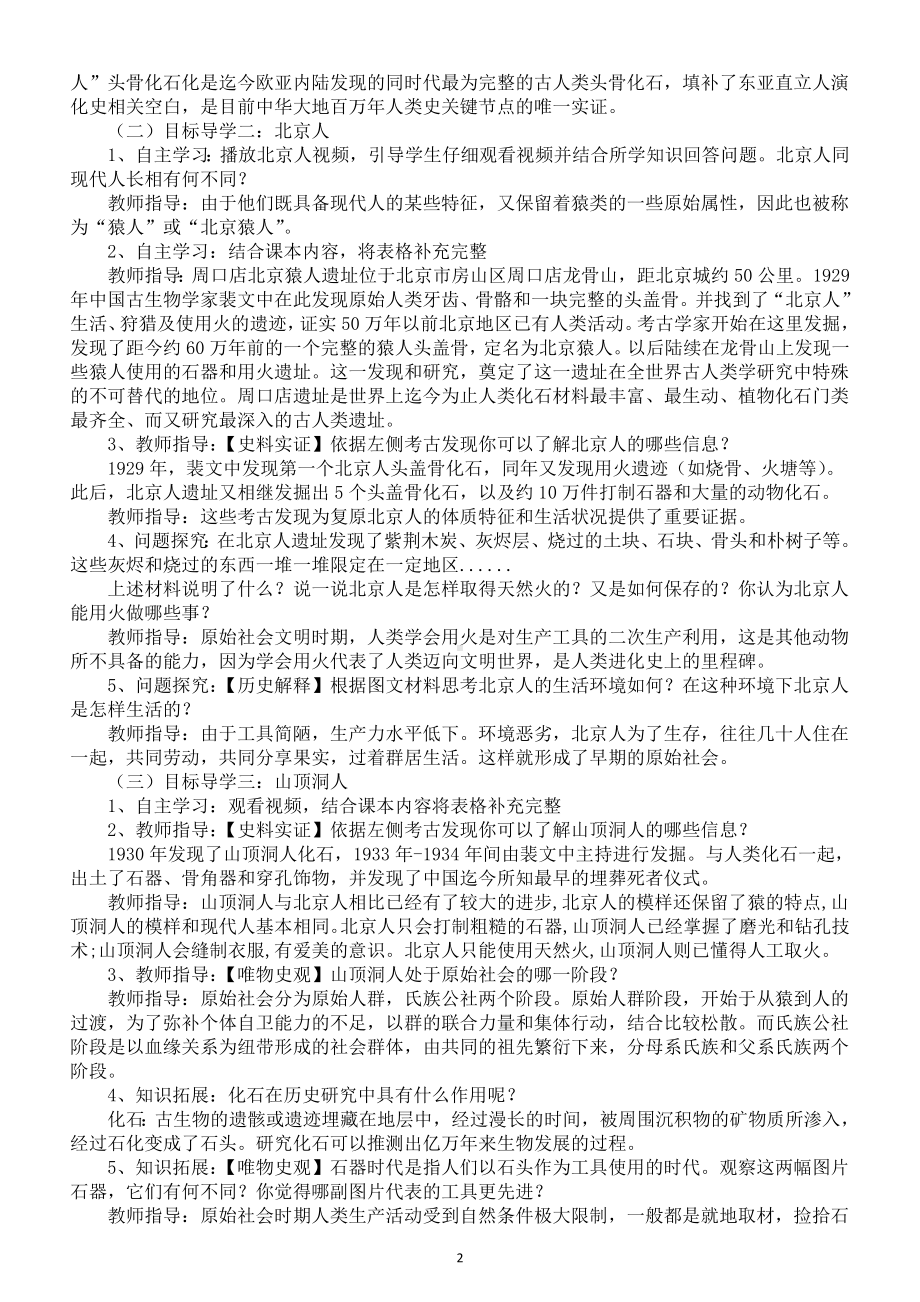 初中历史新部编版七年级上册第一单元《史前时期：原始社会与中华文明的起源》教案（共3课）（2024秋）.doc_第2页