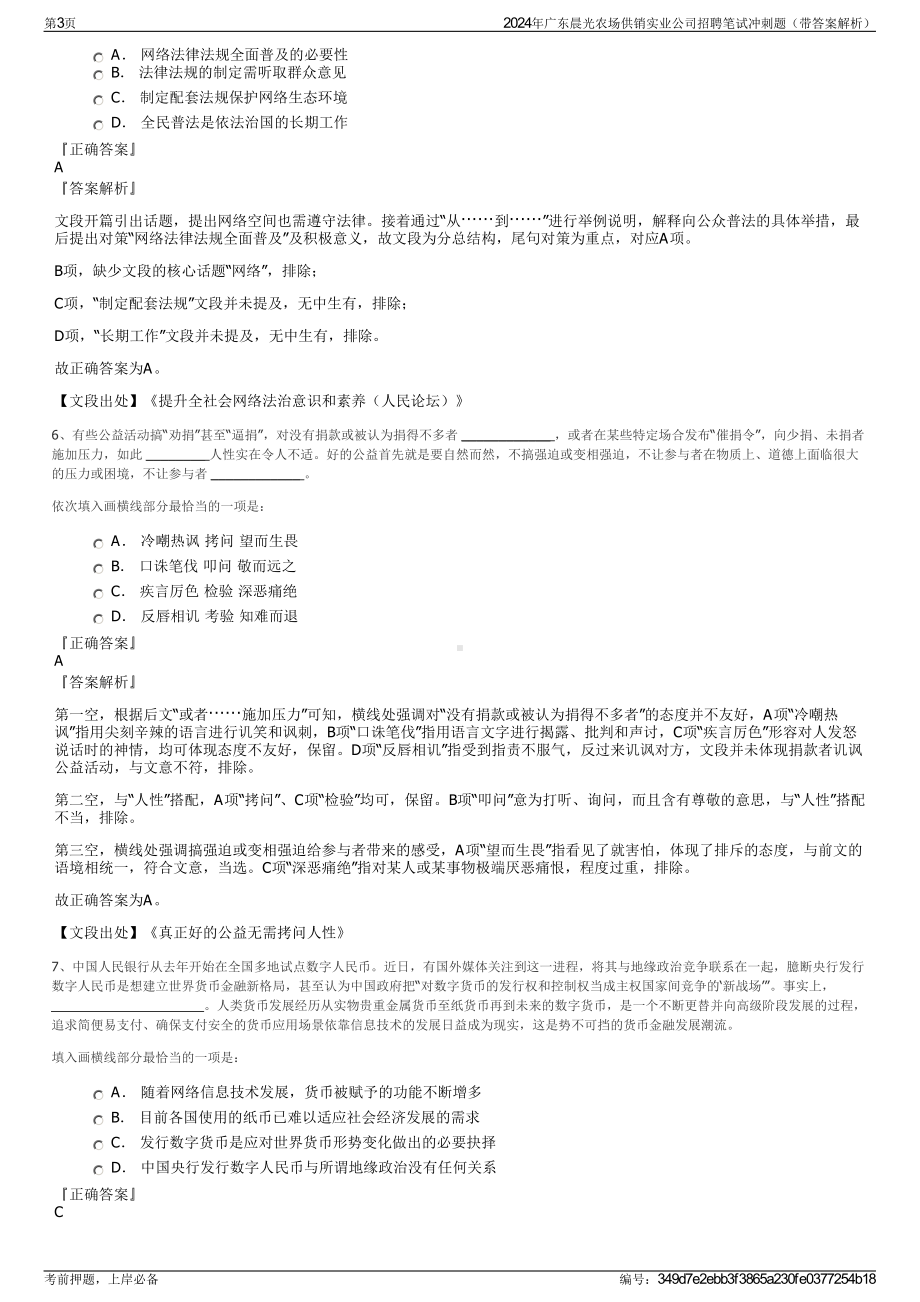 2024年广东晨光农场供销实业公司招聘笔试冲刺题（带答案解析）.pdf_第3页