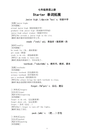 初中英语新外研版七年级上册Starter 单词拓展（2024秋）.doc