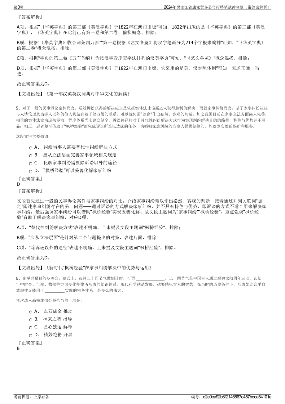 2024年黑龙江省康龙贸易公司招聘笔试冲刺题（带答案解析）.pdf_第3页