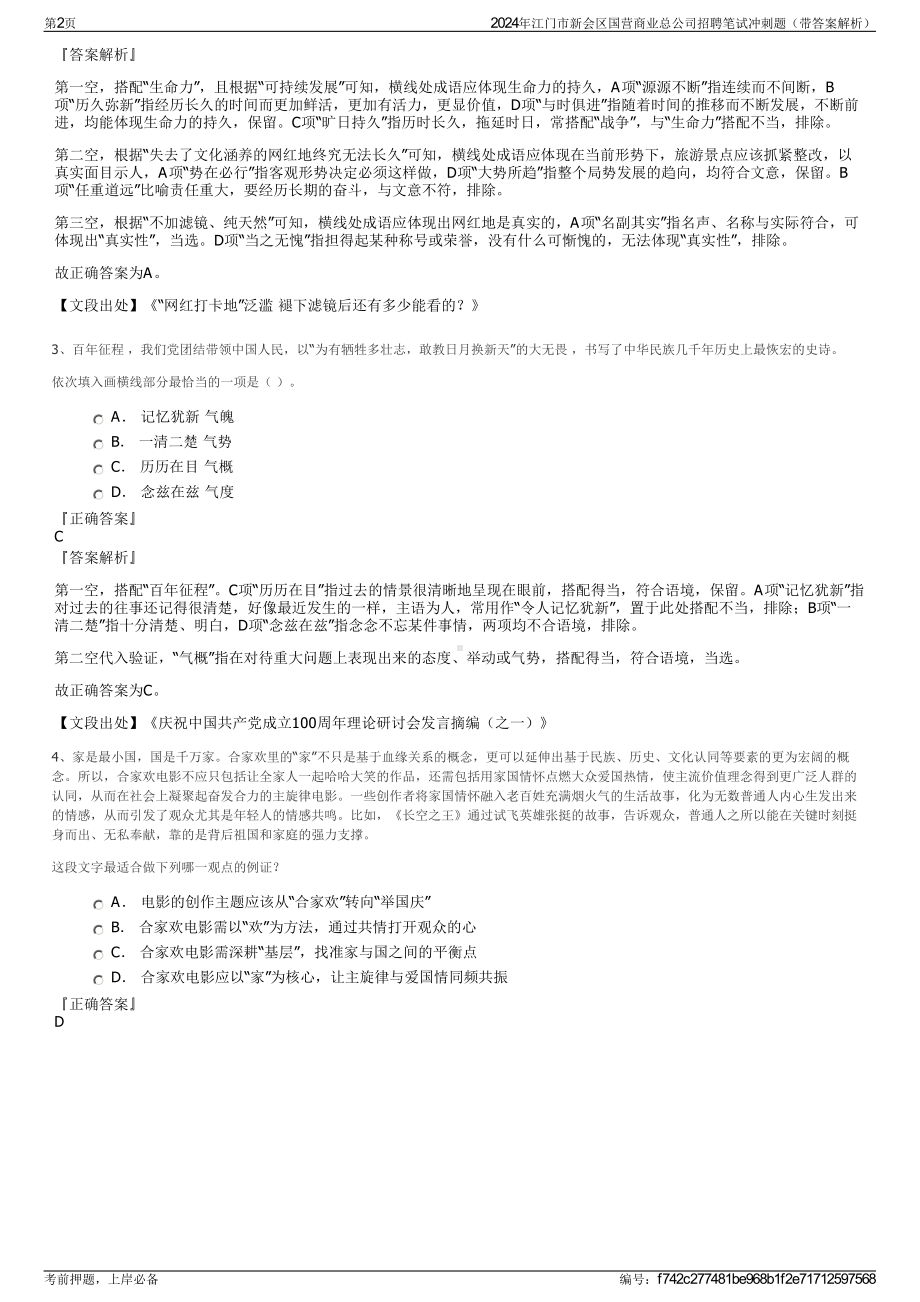 2024年江门市新会区国营商业总公司招聘笔试冲刺题（带答案解析）.pdf_第2页