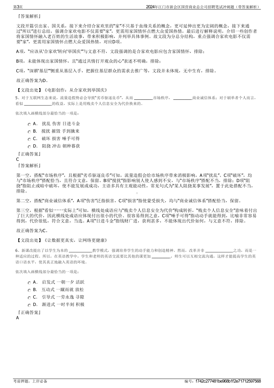 2024年江门市新会区国营商业总公司招聘笔试冲刺题（带答案解析）.pdf_第3页