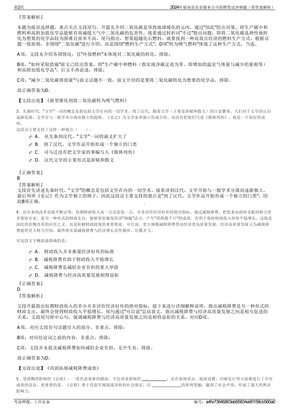 2024年郁南县农业服务公司招聘笔试冲刺题（带答案解析）.pdf_第2页