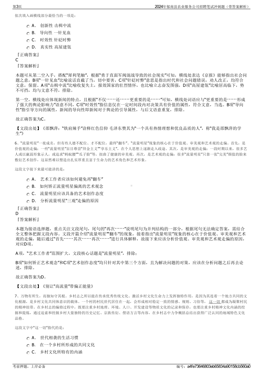 2024年郁南县农业服务公司招聘笔试冲刺题（带答案解析）.pdf_第3页