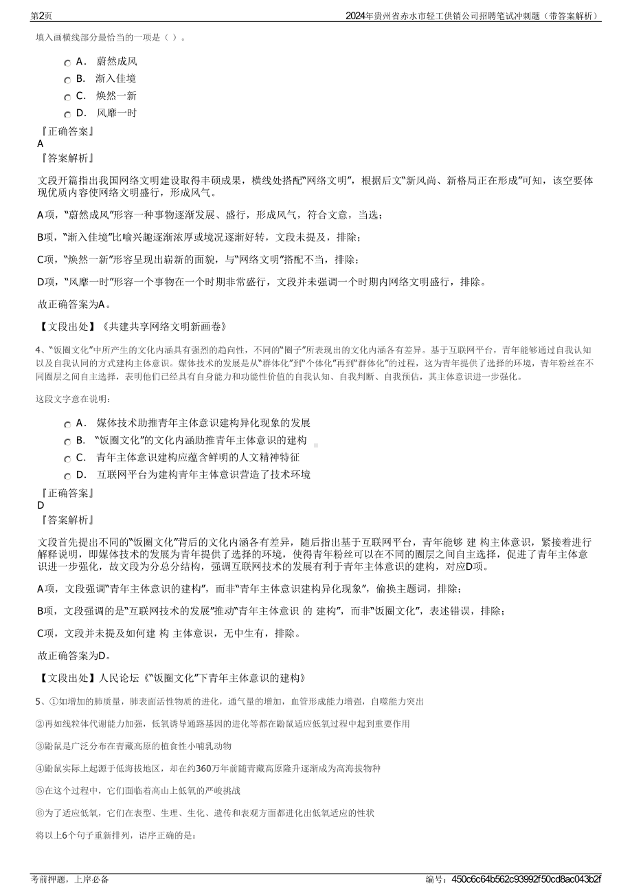 2024年贵州省赤水市轻工供销公司招聘笔试冲刺题（带答案解析）.pdf_第2页