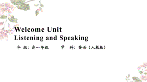 Welcome Unit Listening and Speaking （ppt课件）-2024新人教版（2019）《高中英语》必修第一册.pptx