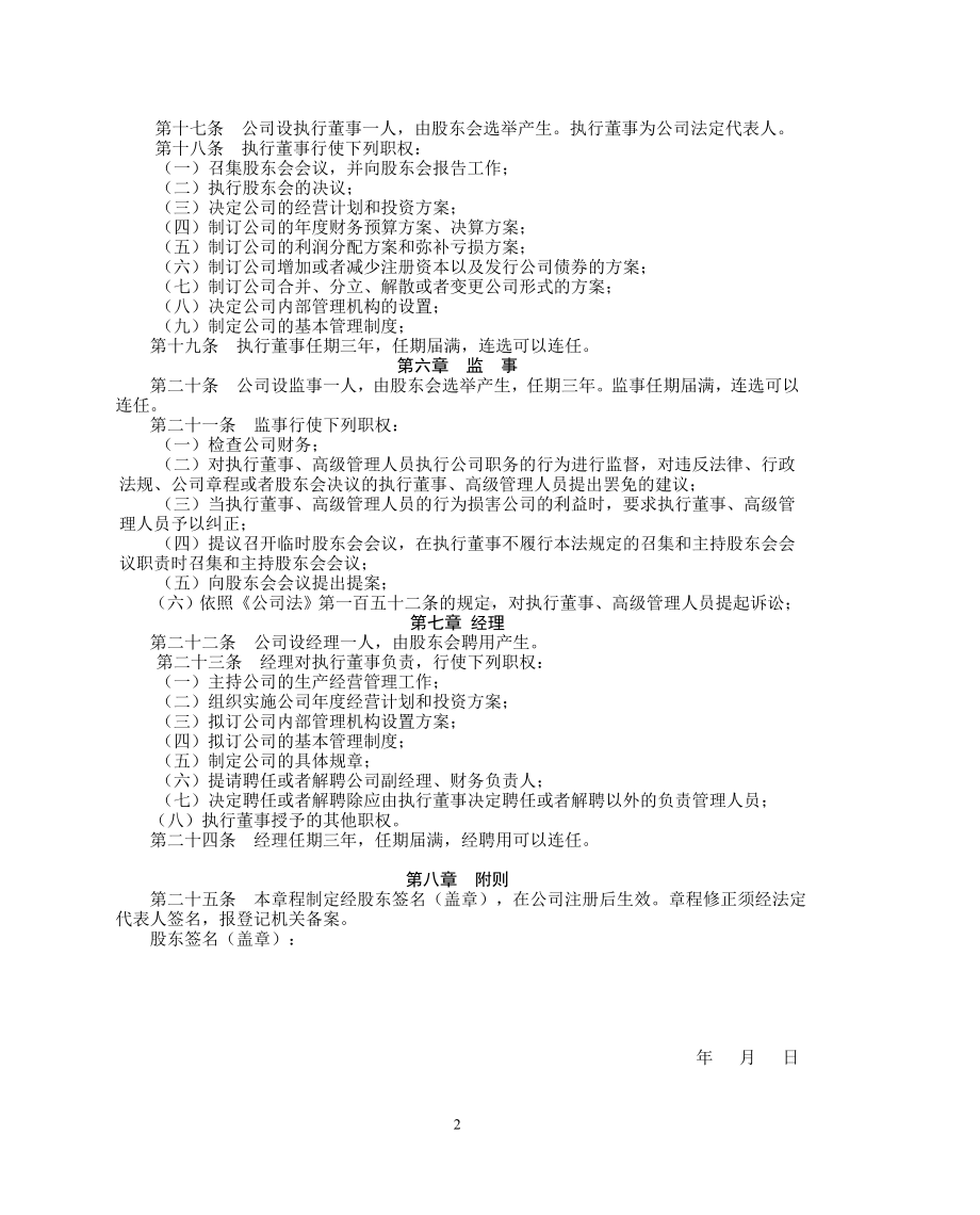 国际贸易有限公司章程.doc_第2页