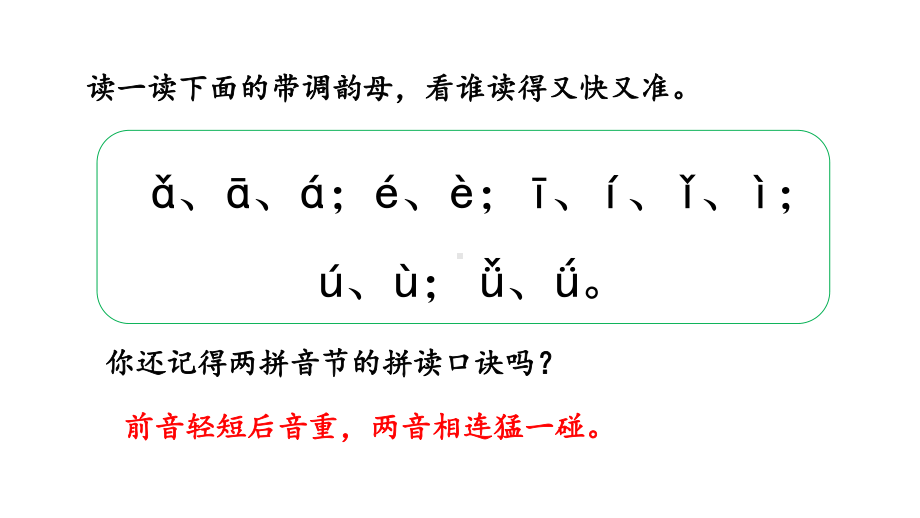 4.dtnl 第二课时 （课件）统编版（2024）语文一年级上册.pptx_第3页