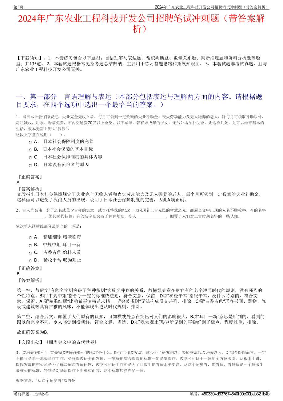 2024年广东农业工程科技开发公司招聘笔试冲刺题（带答案解析）.pdf_第1页