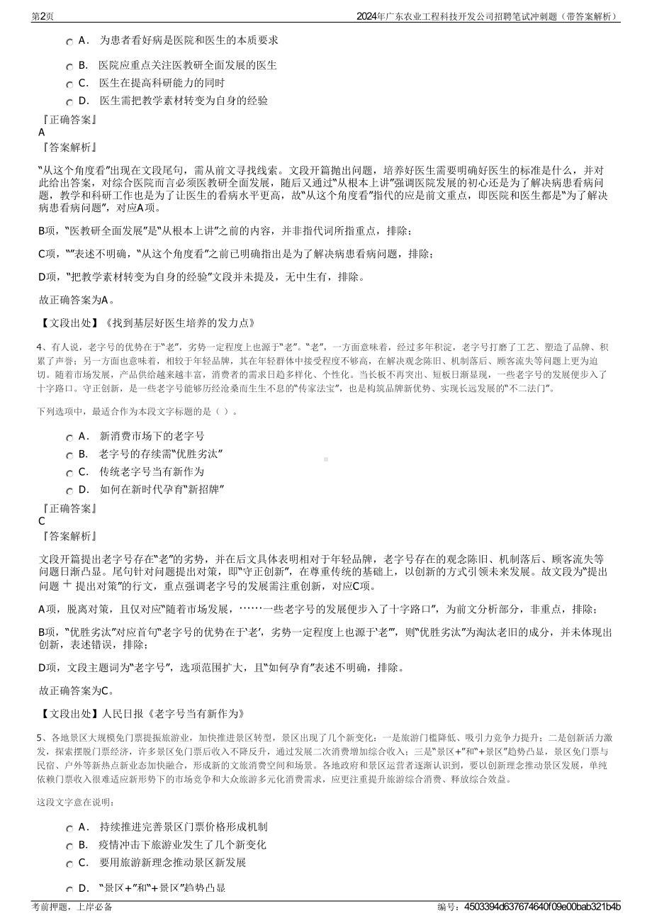 2024年广东农业工程科技开发公司招聘笔试冲刺题（带答案解析）.pdf_第2页