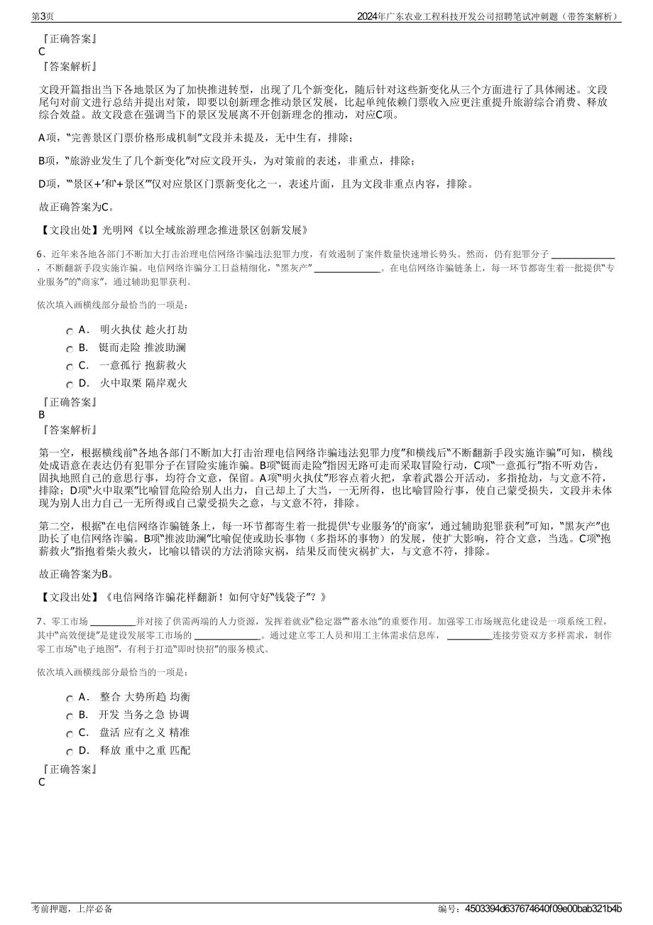 2024年广东农业工程科技开发公司招聘笔试冲刺题（带答案解析）.pdf_第3页