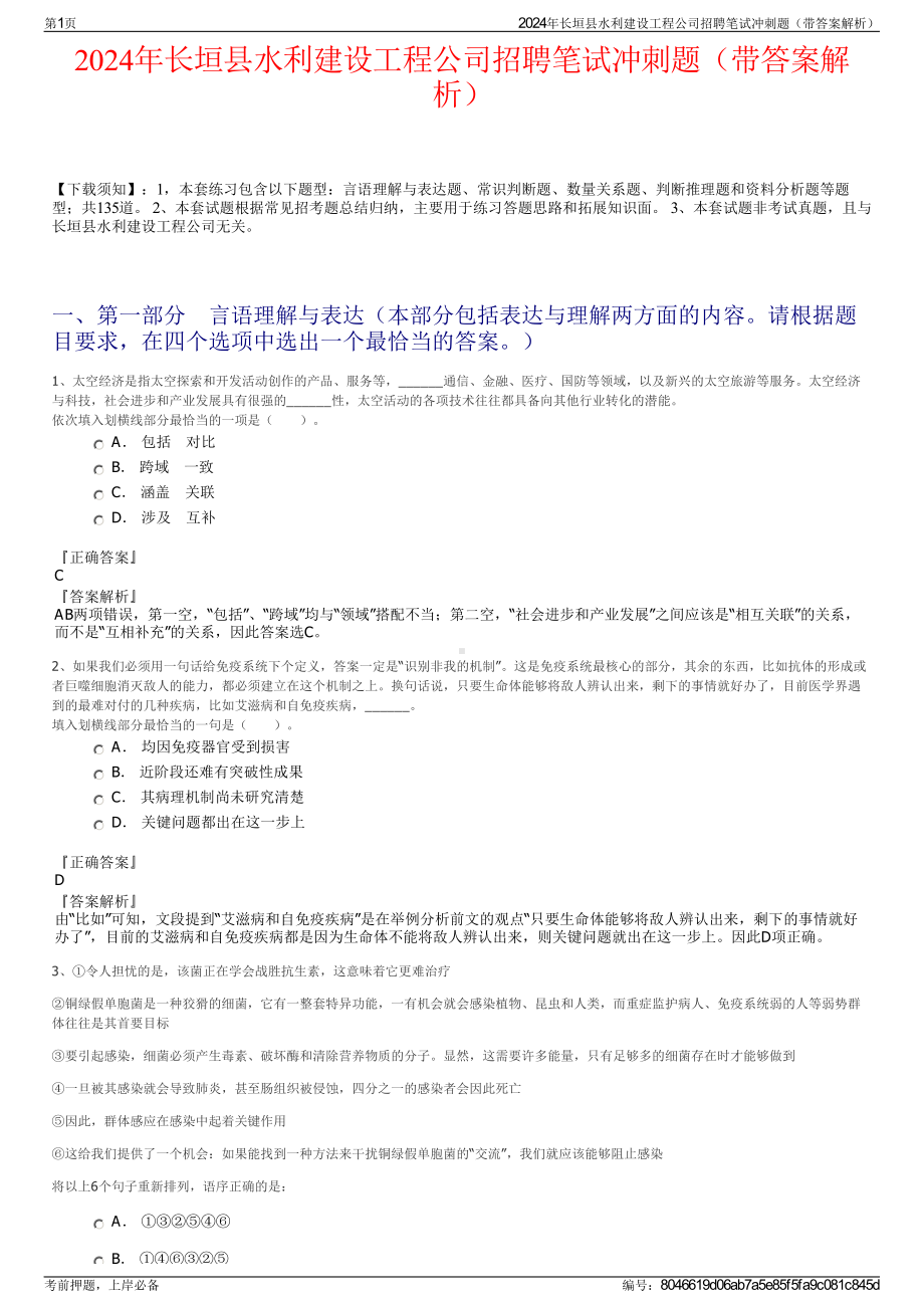 2024年长垣县水利建设工程公司招聘笔试冲刺题（带答案解析）.pdf_第1页