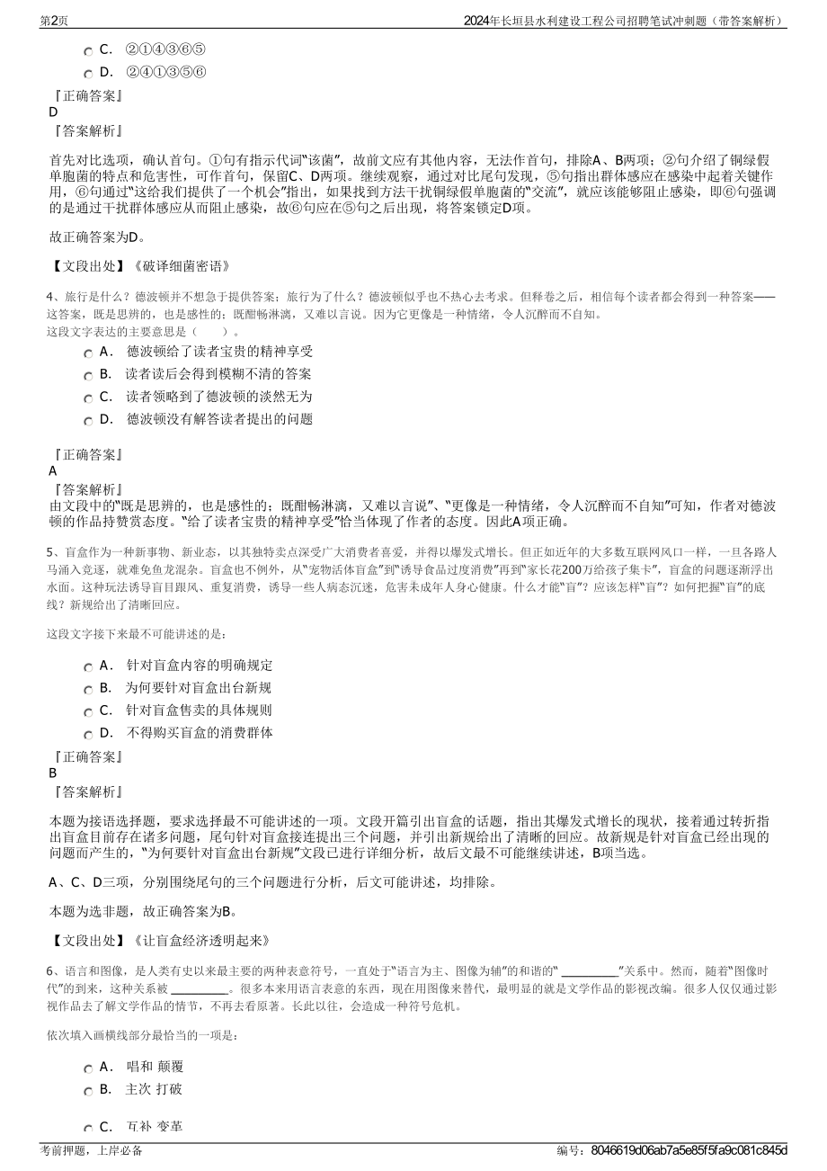 2024年长垣县水利建设工程公司招聘笔试冲刺题（带答案解析）.pdf_第2页