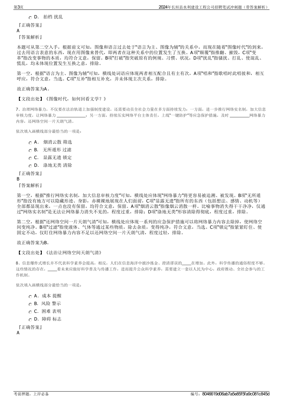 2024年长垣县水利建设工程公司招聘笔试冲刺题（带答案解析）.pdf_第3页