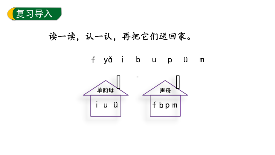 4.dtnl 第一课时 （课件）统编版（2024）语文一年级上册.pptx_第1页