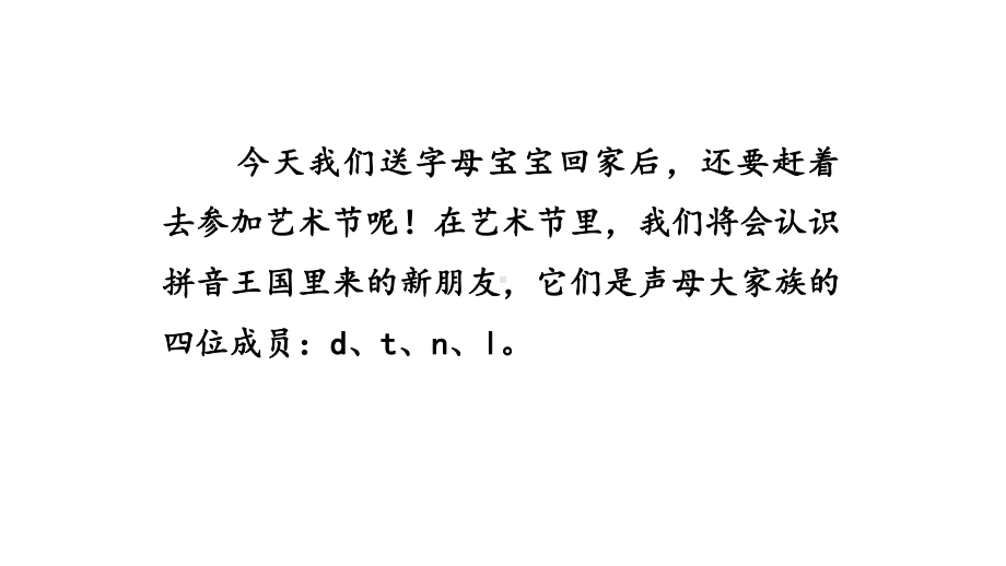 4.dtnl 第一课时 （课件）统编版（2024）语文一年级上册.pptx_第2页