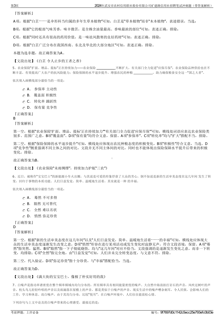 2024年武安市农村信用联社股份有限公司矿建路信用社招聘笔试冲刺题（带答案解析）.pdf_第3页