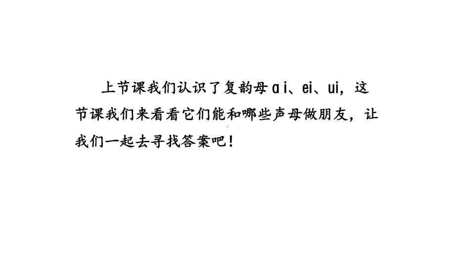 10.aieiui 第二课时课件 （课件）统编版（2024）语文一年级上册.pptx_第1页