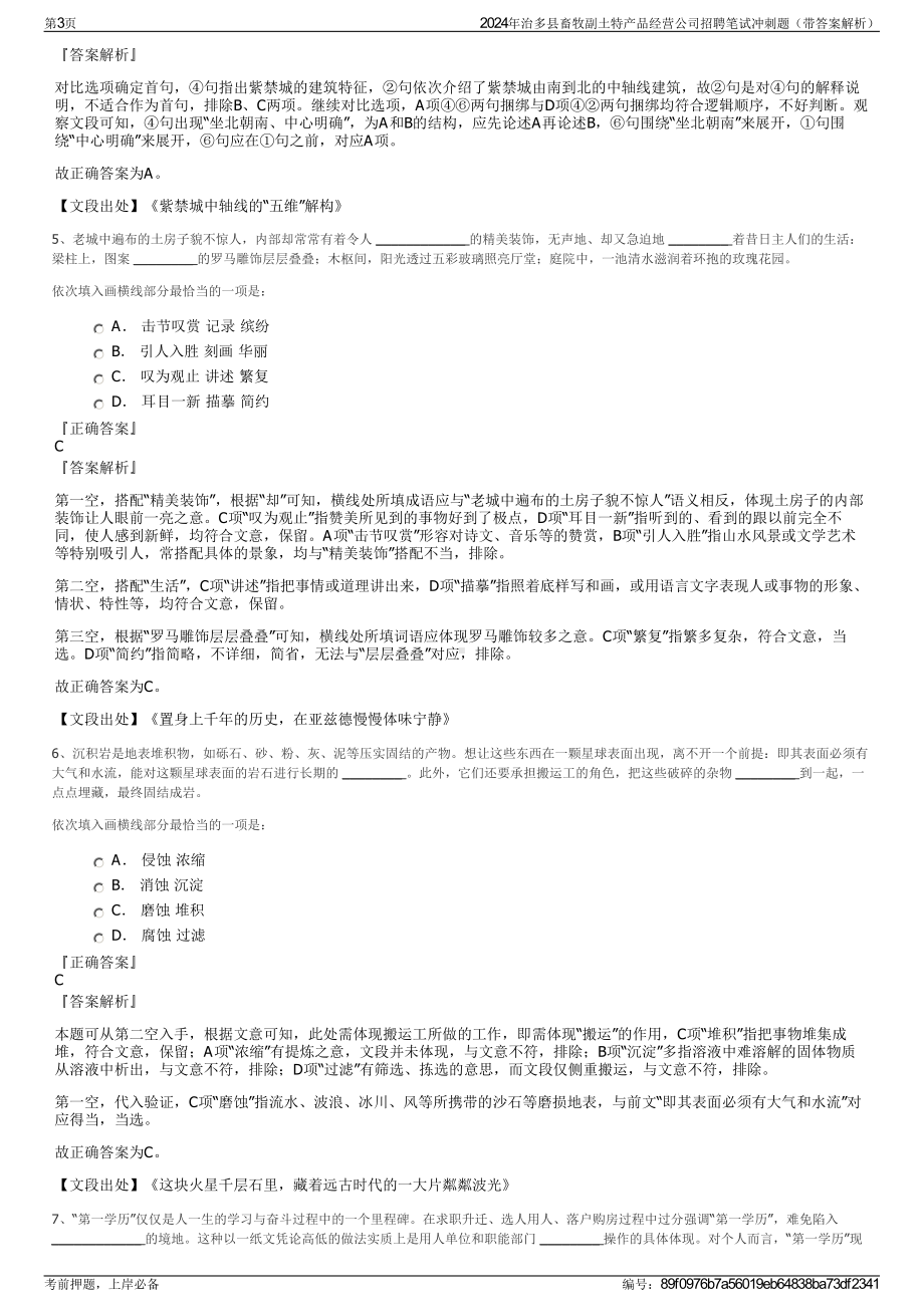 2024年治多县畜牧副土特产品经营公司招聘笔试冲刺题（带答案解析）.pdf_第3页