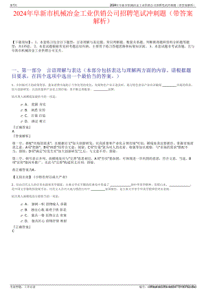 2024年阜新市机械冶金工业供销公司招聘笔试冲刺题（带答案解析）.pdf