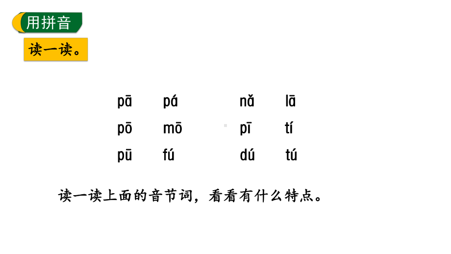 语文园地二 第二课时 （课件）统编版（2024）语文一年级上册.pptx_第2页