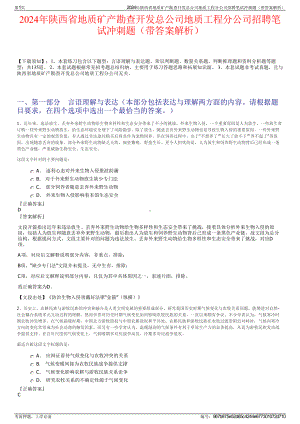 2024年陕西省地质矿产勘查开发总公司地质工程分公司招聘笔试冲刺题（带答案解析）.pdf