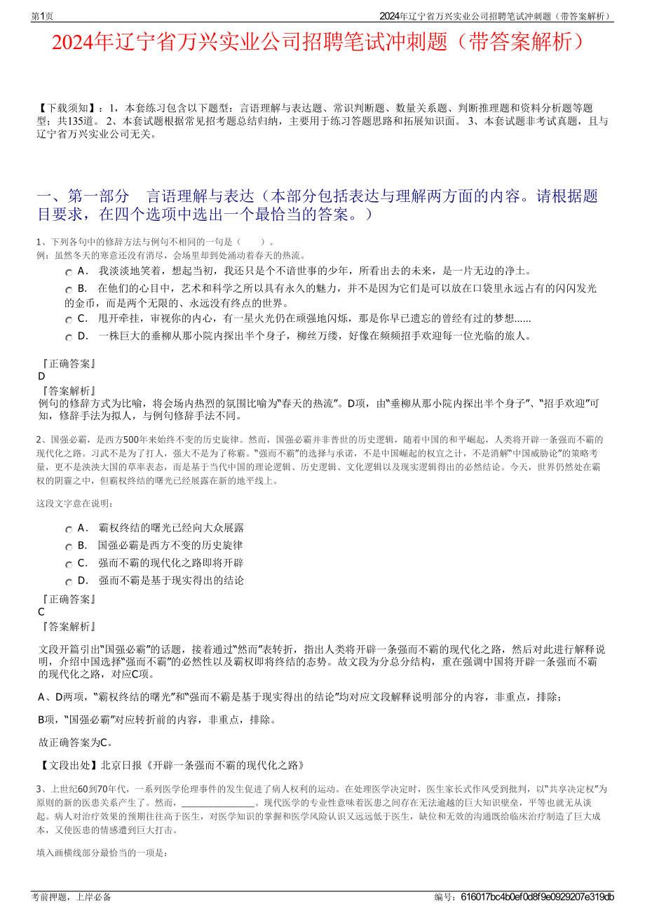 2024年辽宁省万兴实业公司招聘笔试冲刺题（带答案解析）.pdf_第1页