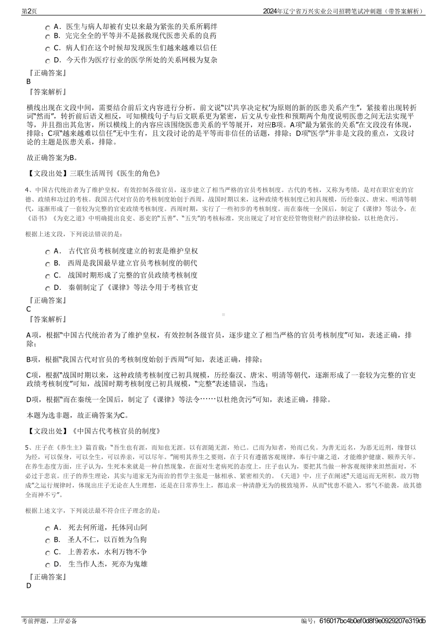 2024年辽宁省万兴实业公司招聘笔试冲刺题（带答案解析）.pdf_第2页